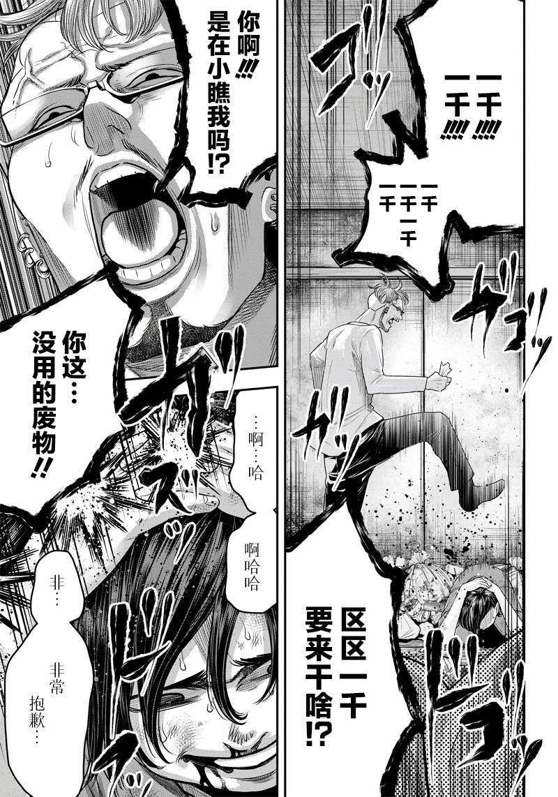 第123话-杀手餐厅-河合孝典,平山梦明（第17张）