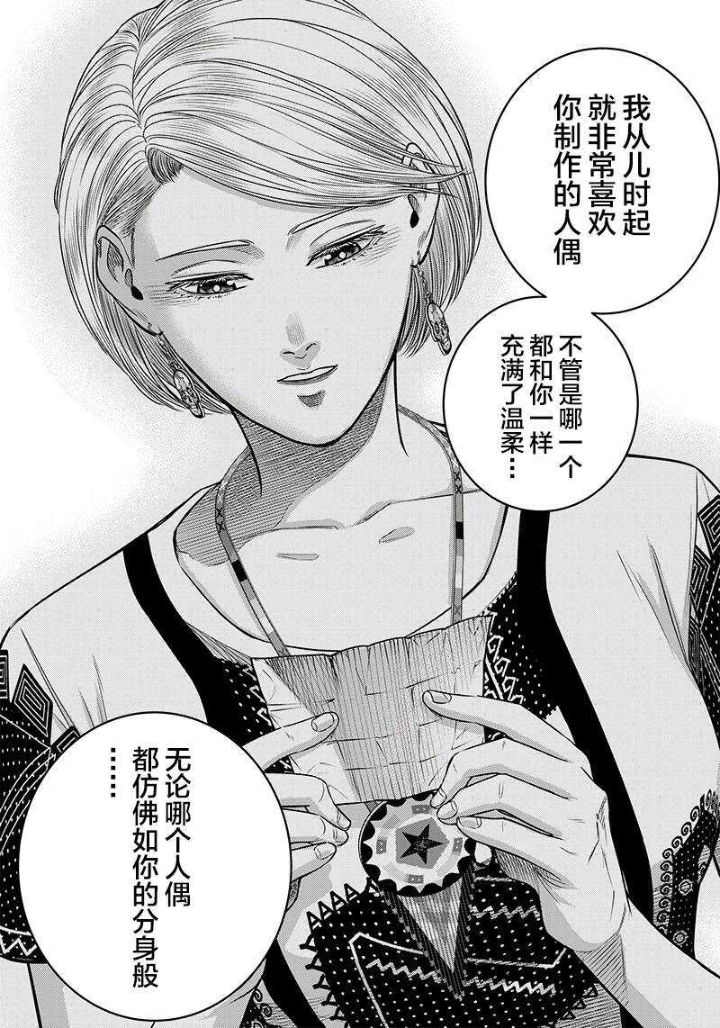 第120话-杀手餐厅-河合孝典,平山梦明（第13张）
