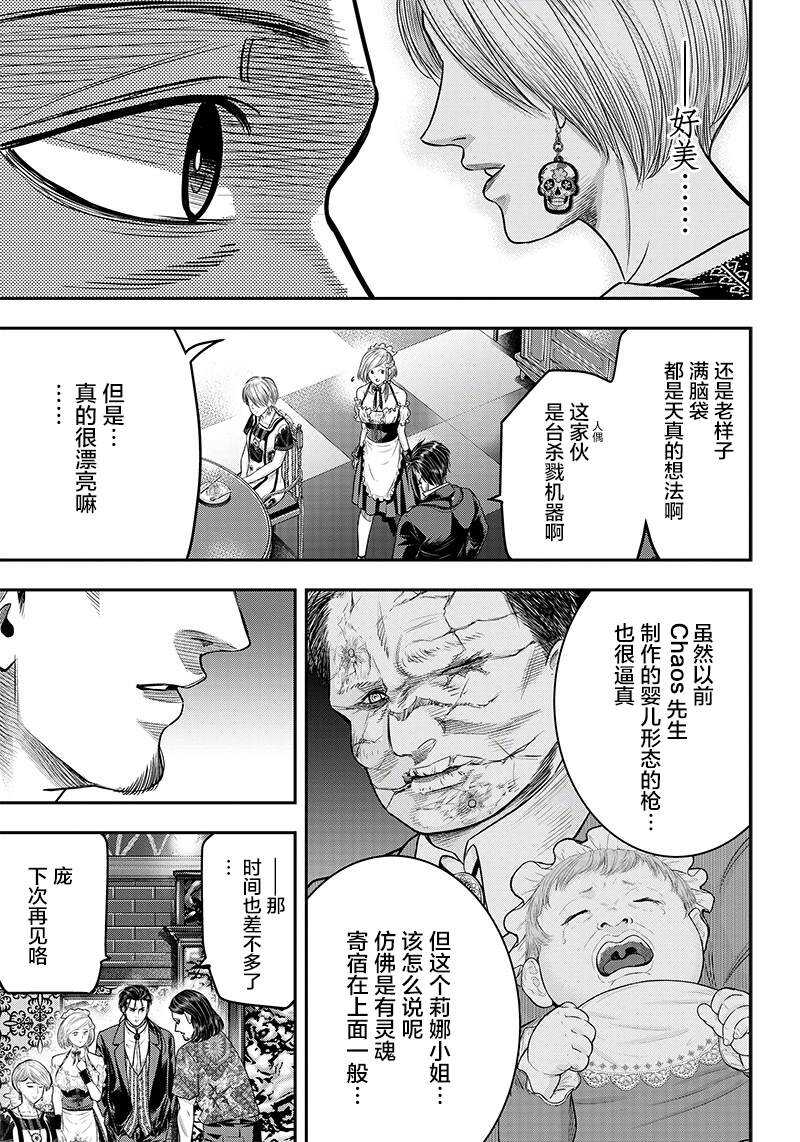 第116话-杀手餐厅-河合孝典,平山梦明（第9张）