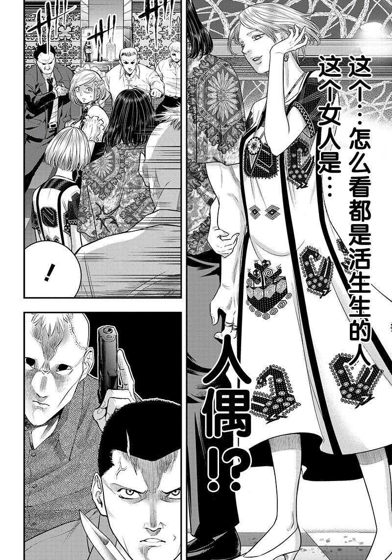 第116话-杀手餐厅-河合孝典,平山梦明（第4张）