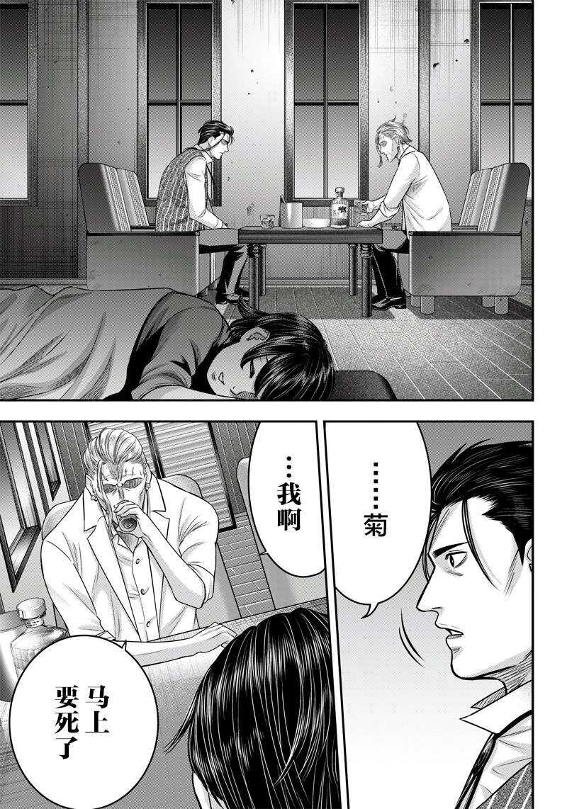 第123话-杀手餐厅-河合孝典,平山梦明（第9张）