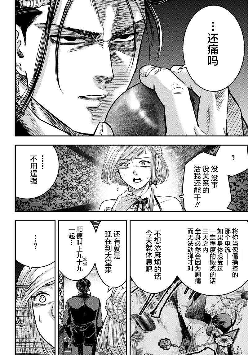 第121话-杀手餐厅-河合孝典,平山梦明（第3张）