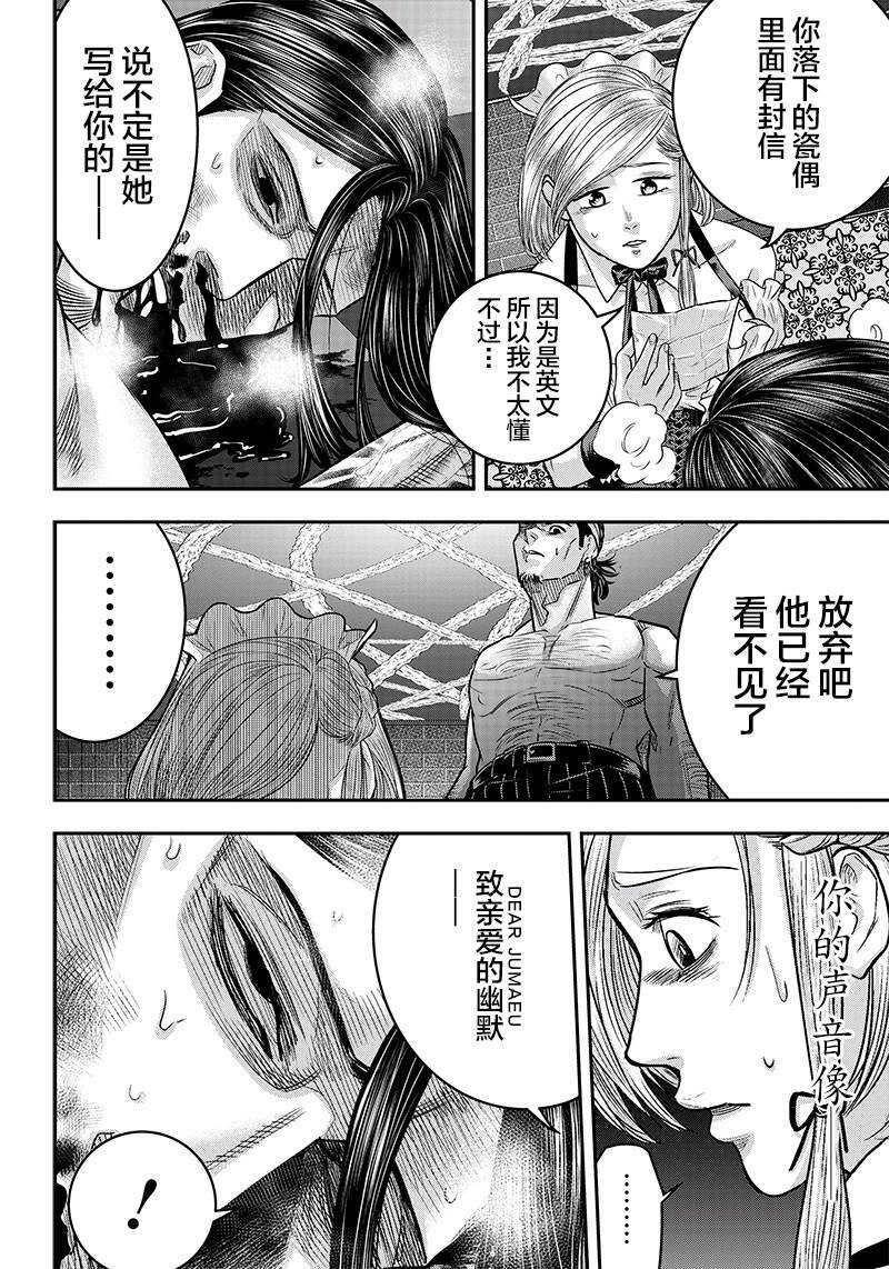 第120话-杀手餐厅-河合孝典,平山梦明（第11张）
