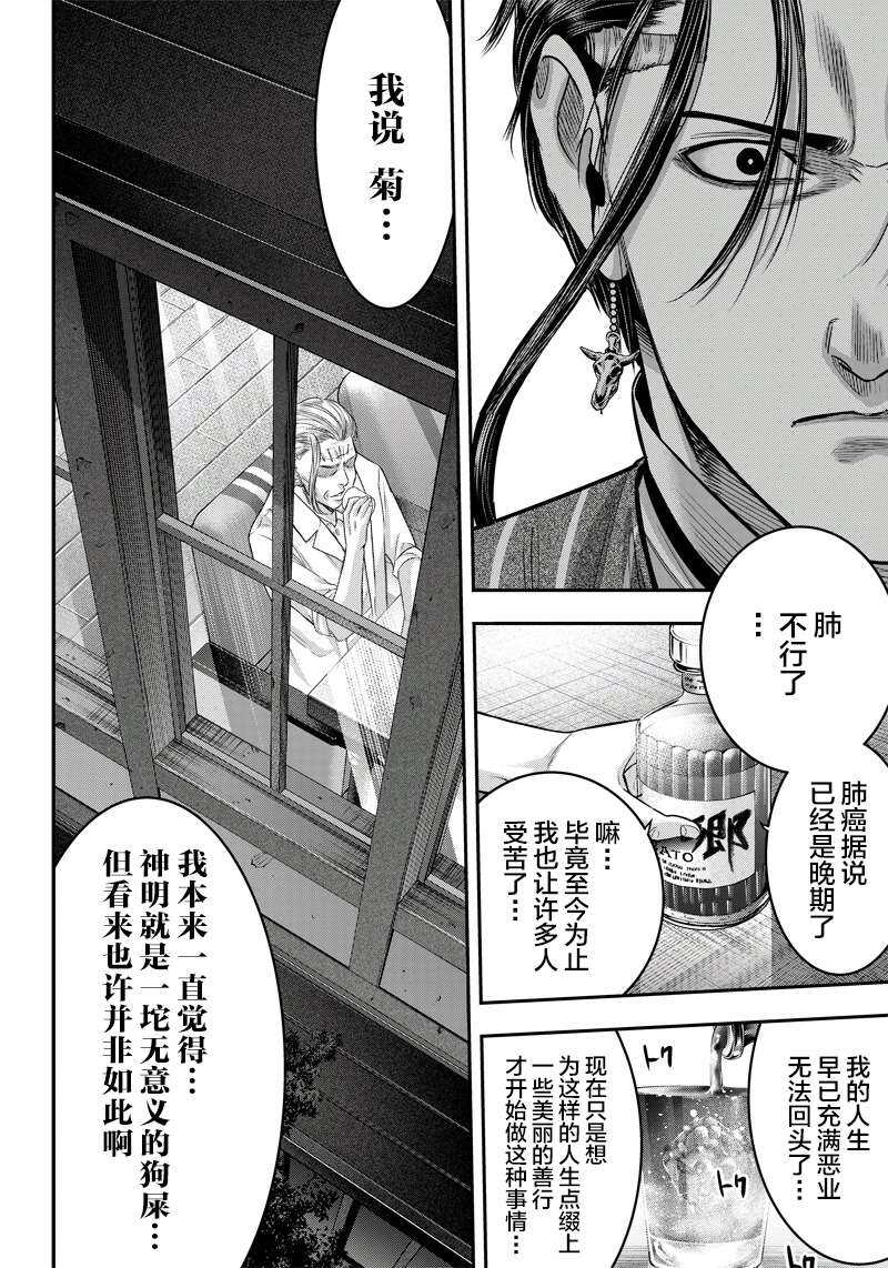 第123话-杀手餐厅-河合孝典,平山梦明（第10张）