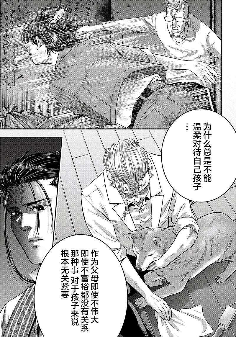 第126话-杀手餐厅-河合孝典,平山梦明（第13张）