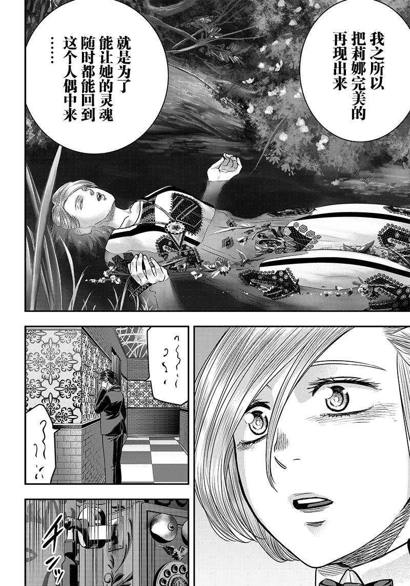 第116话-杀手餐厅-河合孝典,平山梦明（第14张）