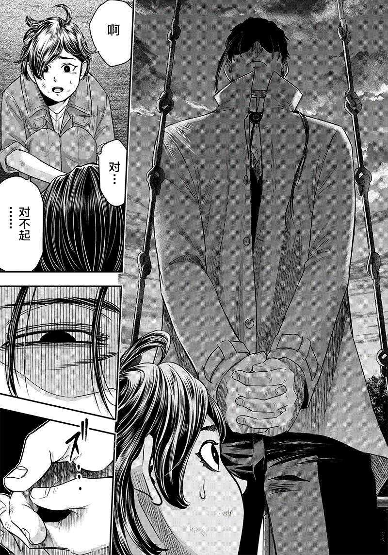 第122话-杀手餐厅-河合孝典,平山梦明（第14张）