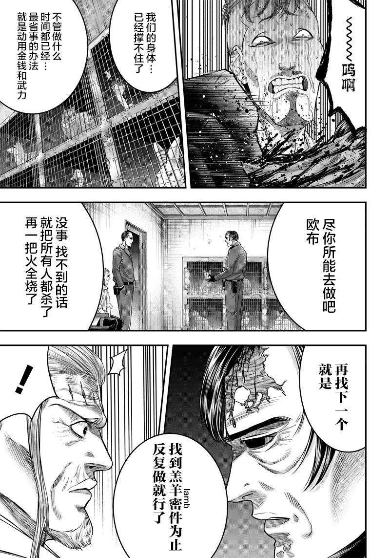 第132话-杀手餐厅-河合孝典,平山梦明（第18张）