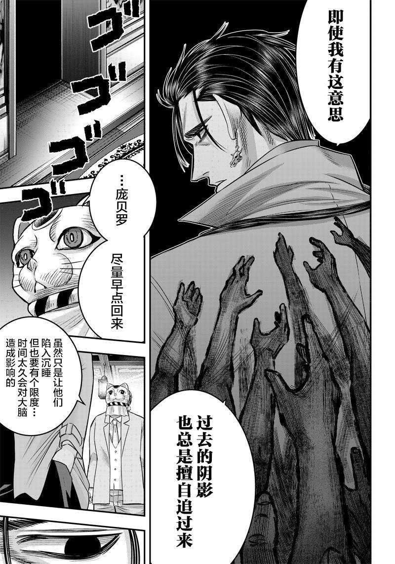 第121话-杀手餐厅-河合孝典,平山梦明（第10张）