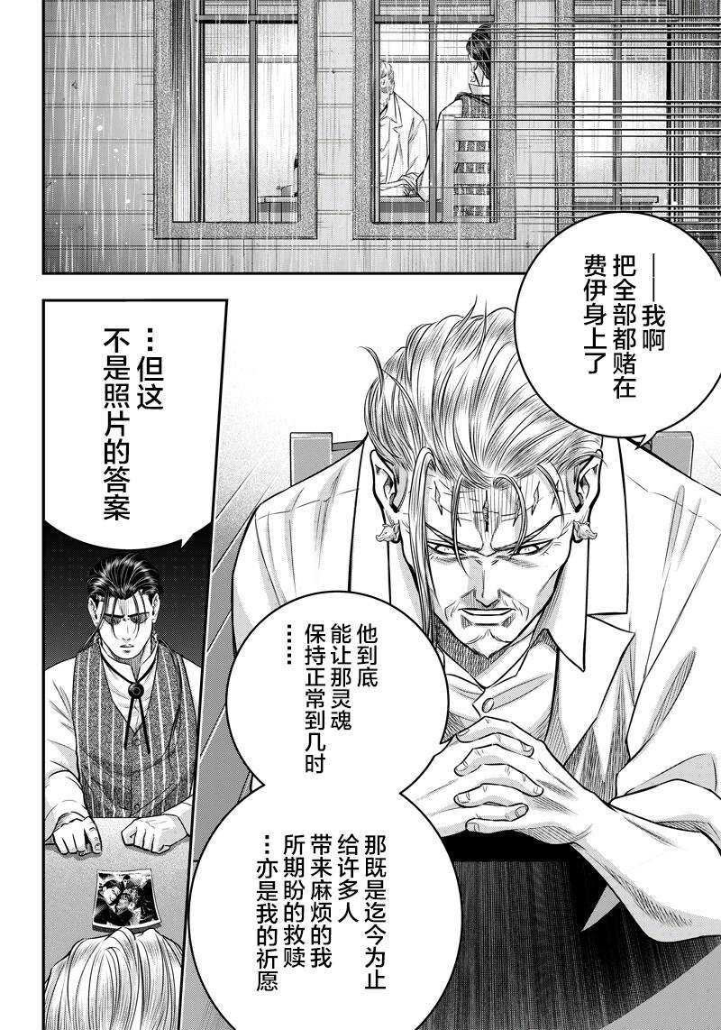 第128话-杀手餐厅-河合孝典,平山梦明（第5张）