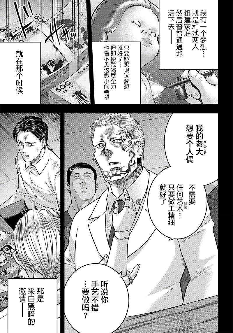 第118话-杀手餐厅-河合孝典,平山梦明（第11张）