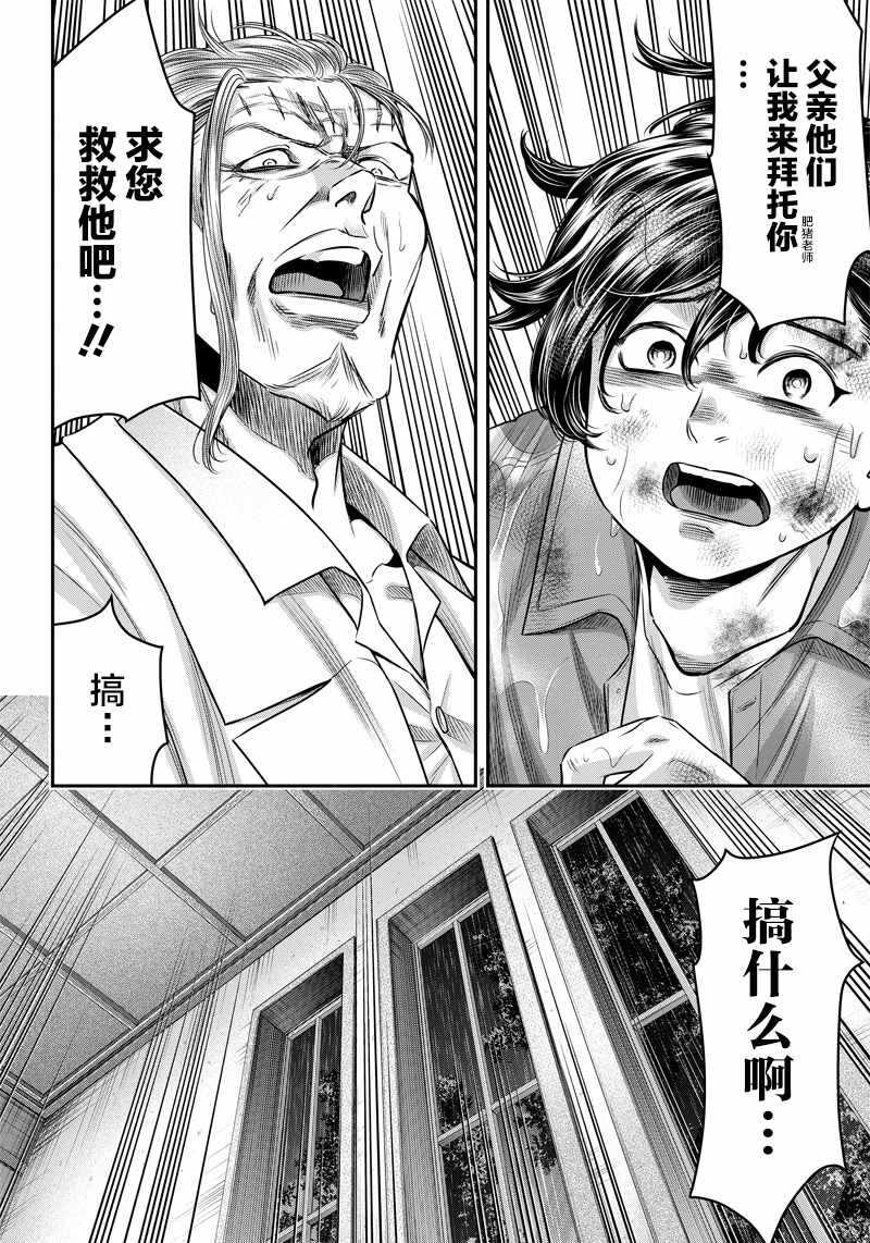 第129话-杀手餐厅-河合孝典,平山梦明（第9张）
