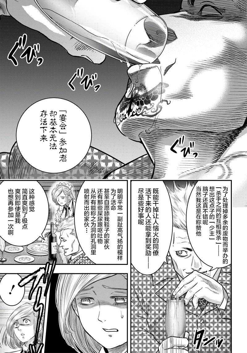 第115话-杀手餐厅-河合孝典,平山梦明（第6张）