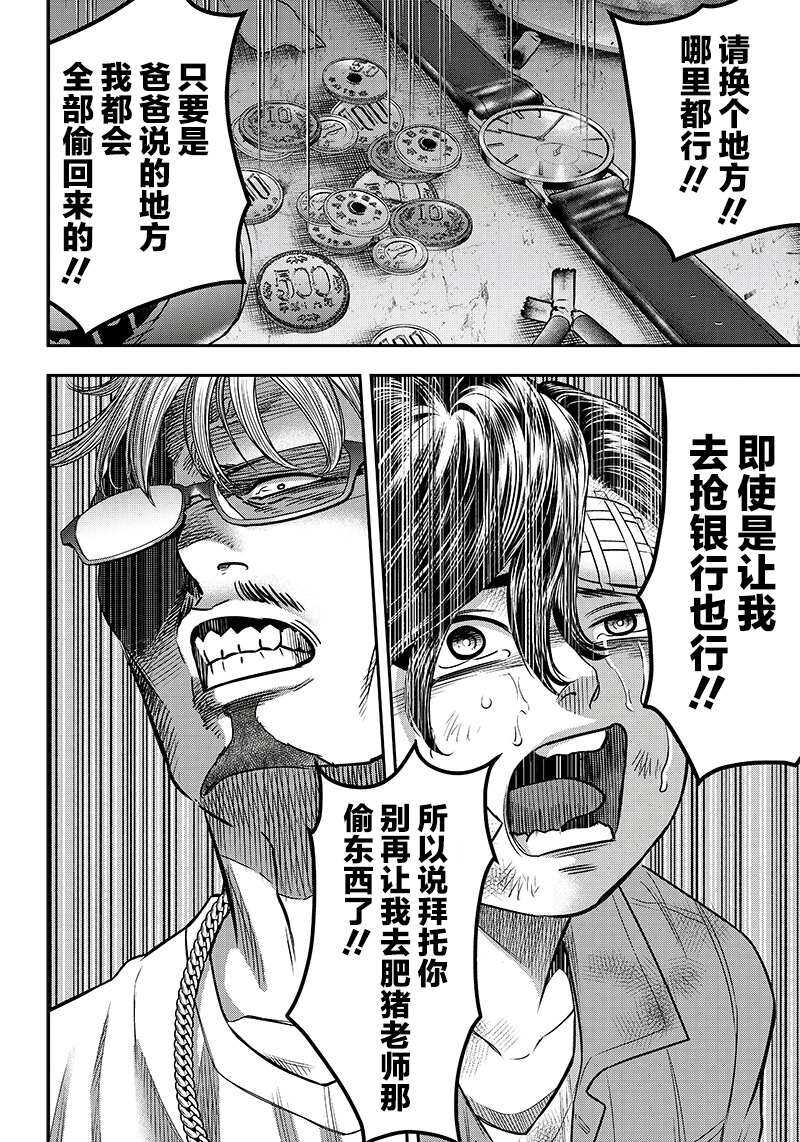 第126话-杀手餐厅-河合孝典,平山梦明（第12张）