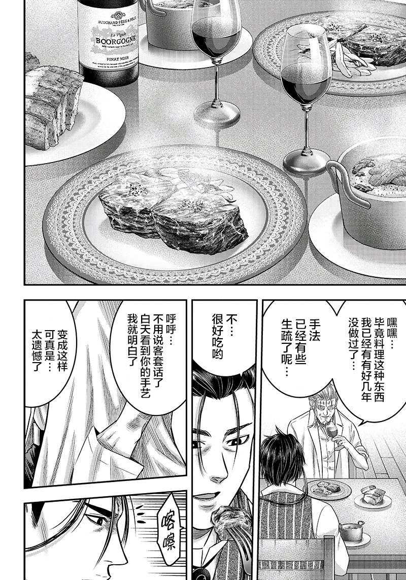 第126话-杀手餐厅-河合孝典,平山梦明（第18张）