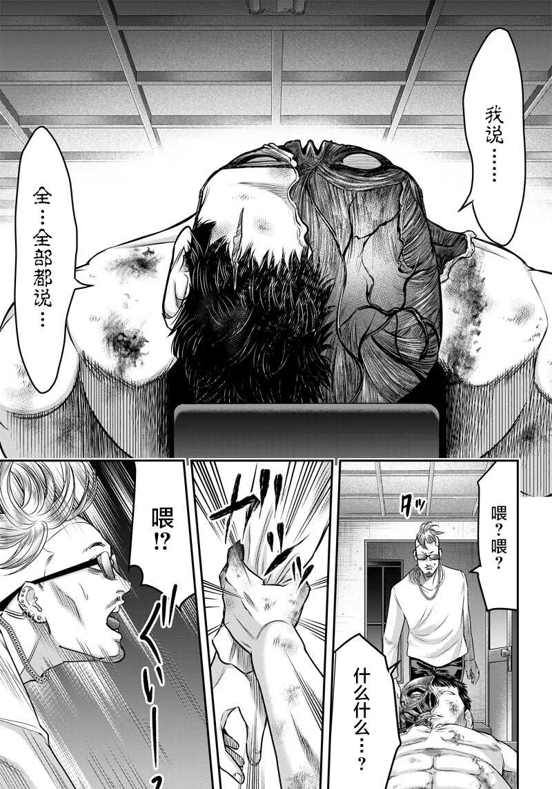 第130话-杀手餐厅-河合孝典,平山梦明（第15张）