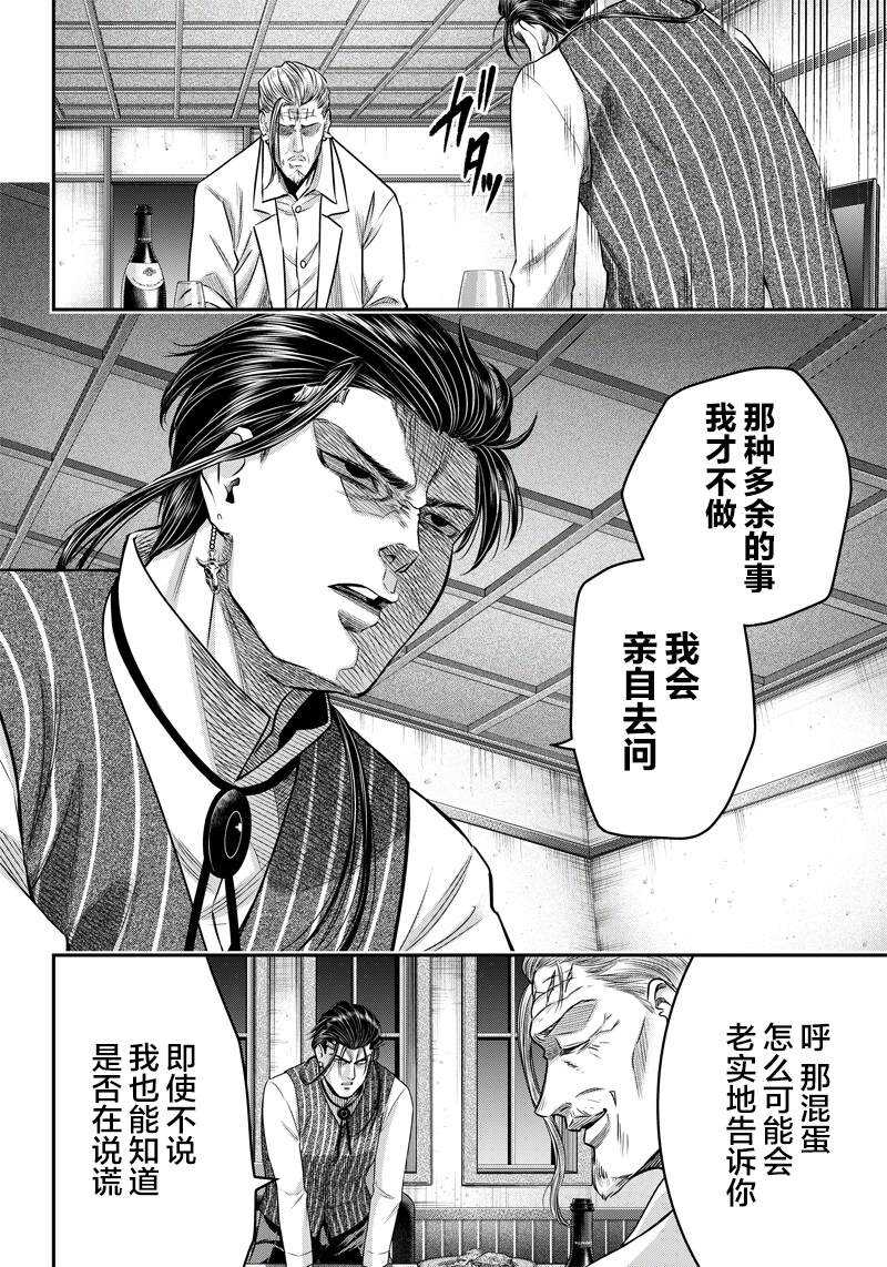 第128话-杀手餐厅-河合孝典,平山梦明（第16张）