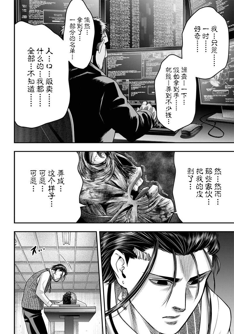 第130话-杀手餐厅-河合孝典,平山梦明（第12张）