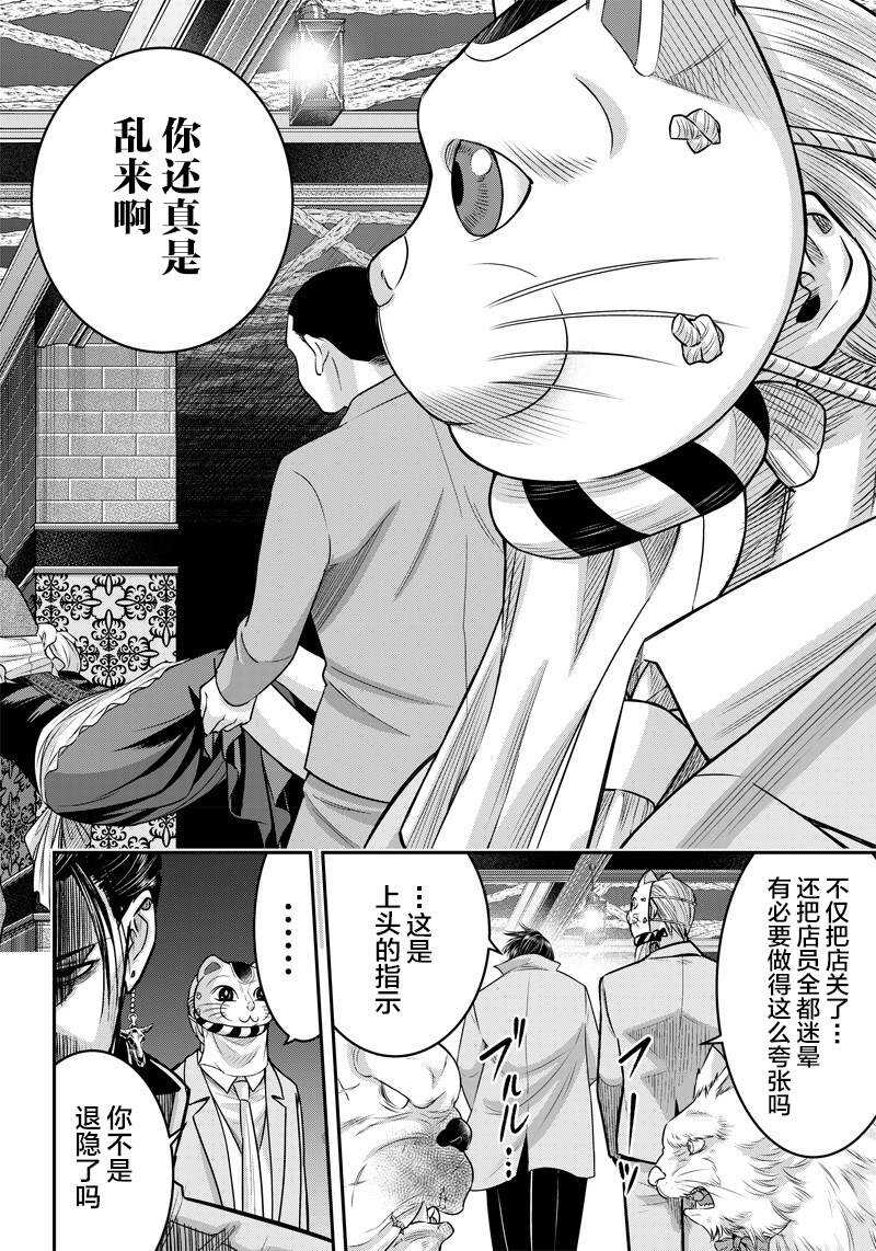 第121话-杀手餐厅-河合孝典,平山梦明（第9张）
