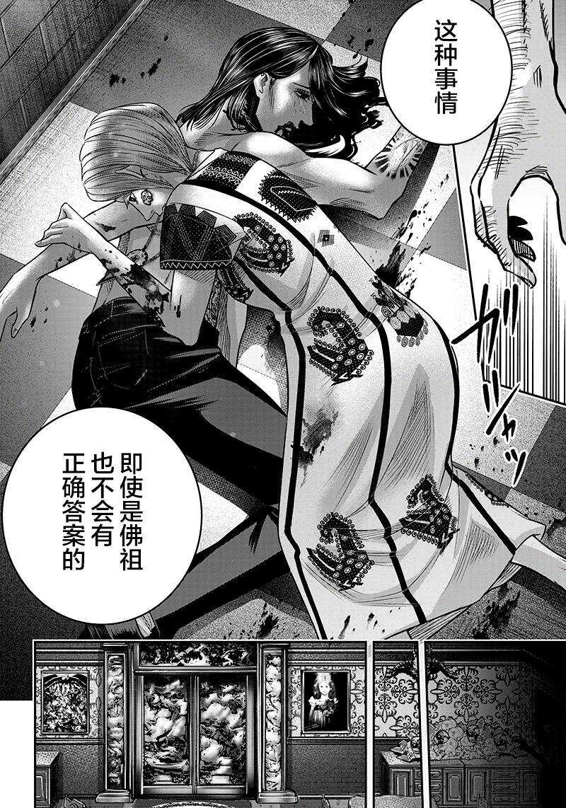 第120话-杀手餐厅-河合孝典,平山梦明（第17张）