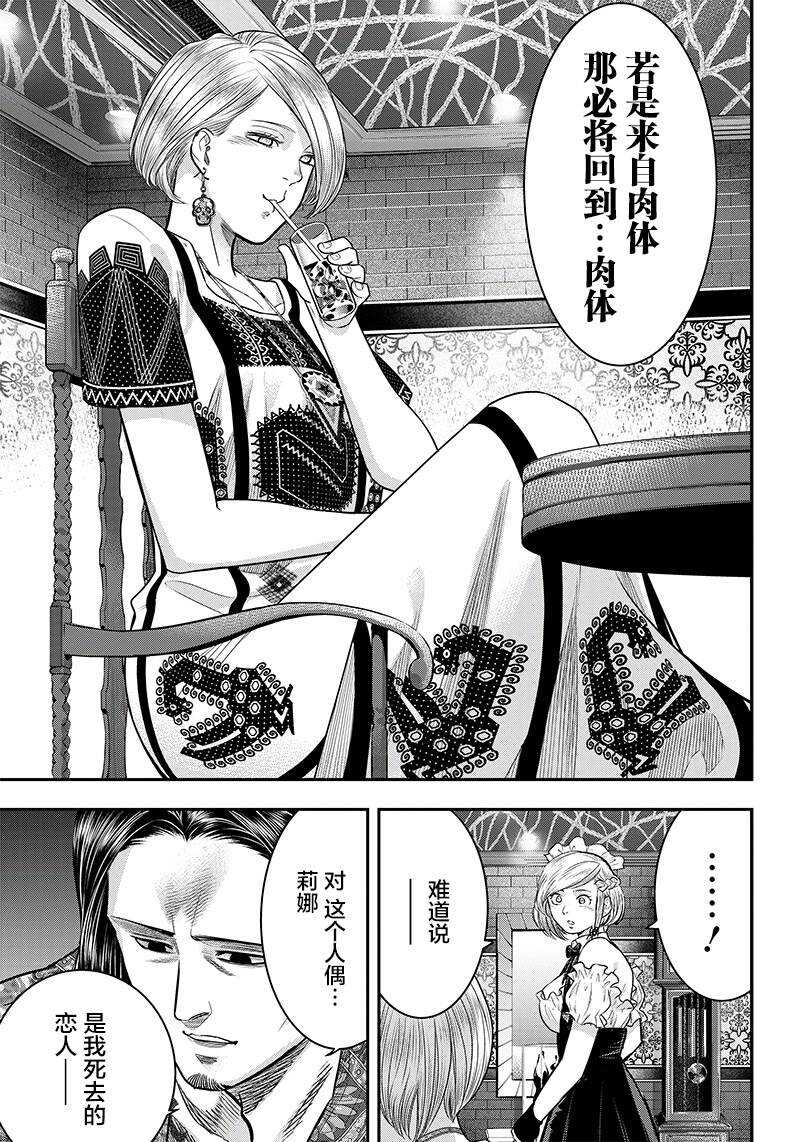第116话-杀手餐厅-河合孝典,平山梦明（第13张）