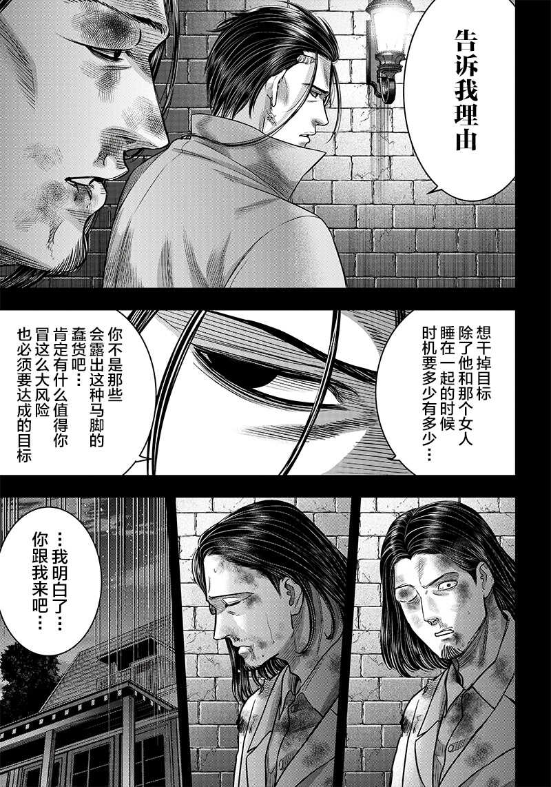第117话-杀手餐厅-河合孝典,平山梦明（第11张）