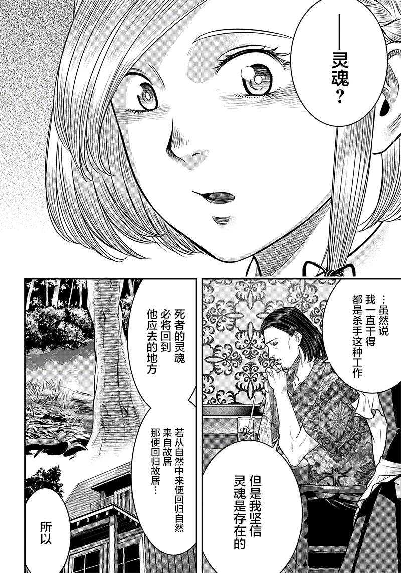 第116话-杀手餐厅-河合孝典,平山梦明（第12张）