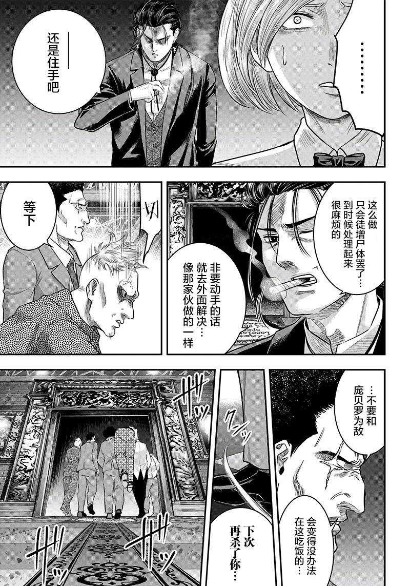 第116话-杀手餐厅-河合孝典,平山梦明（第5张）