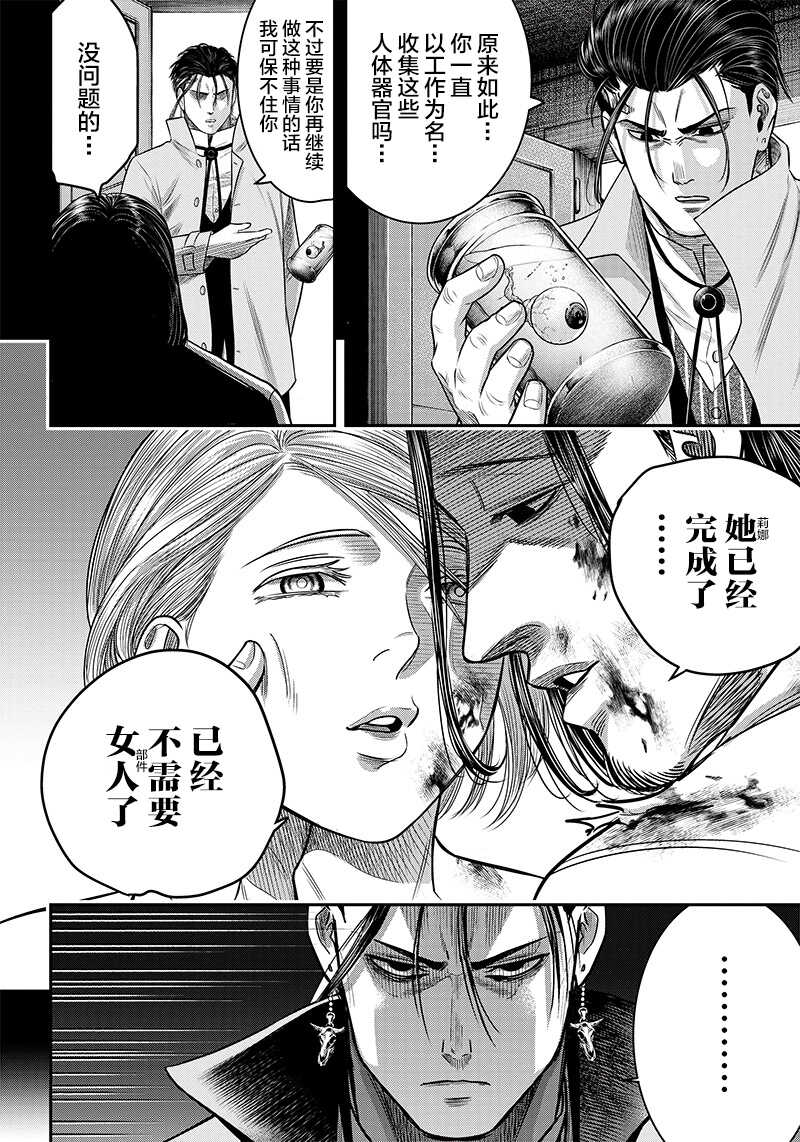 第117话-杀手餐厅-河合孝典,平山梦明（第13张）