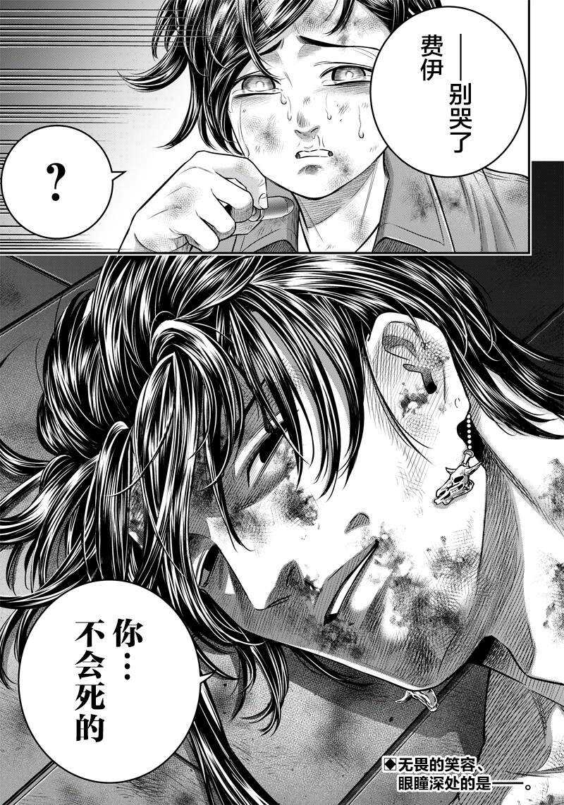 第132话-杀手餐厅-河合孝典,平山梦明（第20张）