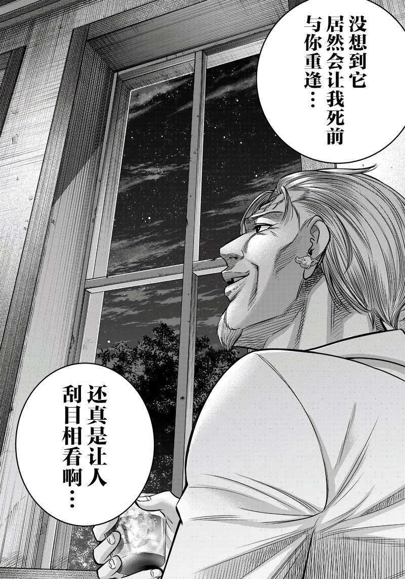 第123话-杀手餐厅-河合孝典,平山梦明（第11张）
