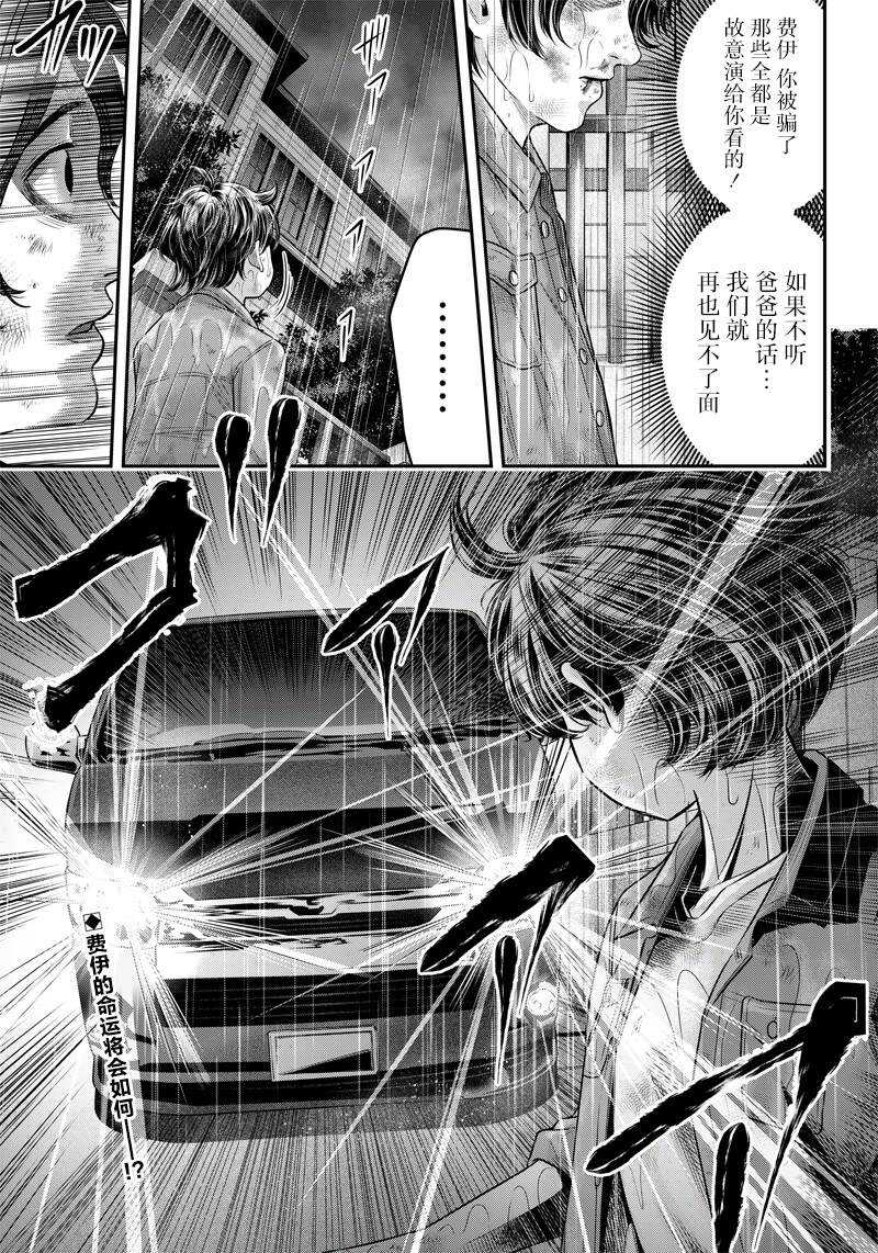 第128话-杀手餐厅-河合孝典,平山梦明（第19张）