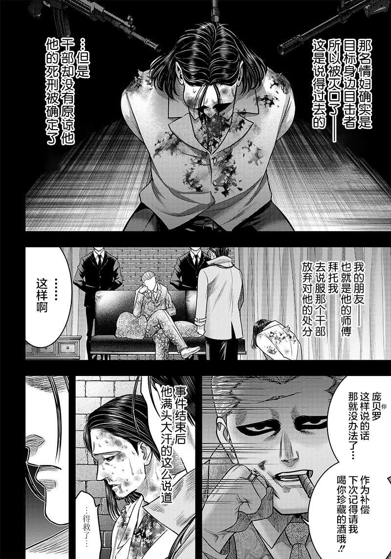 第117话-杀手餐厅-河合孝典,平山梦明（第10张）