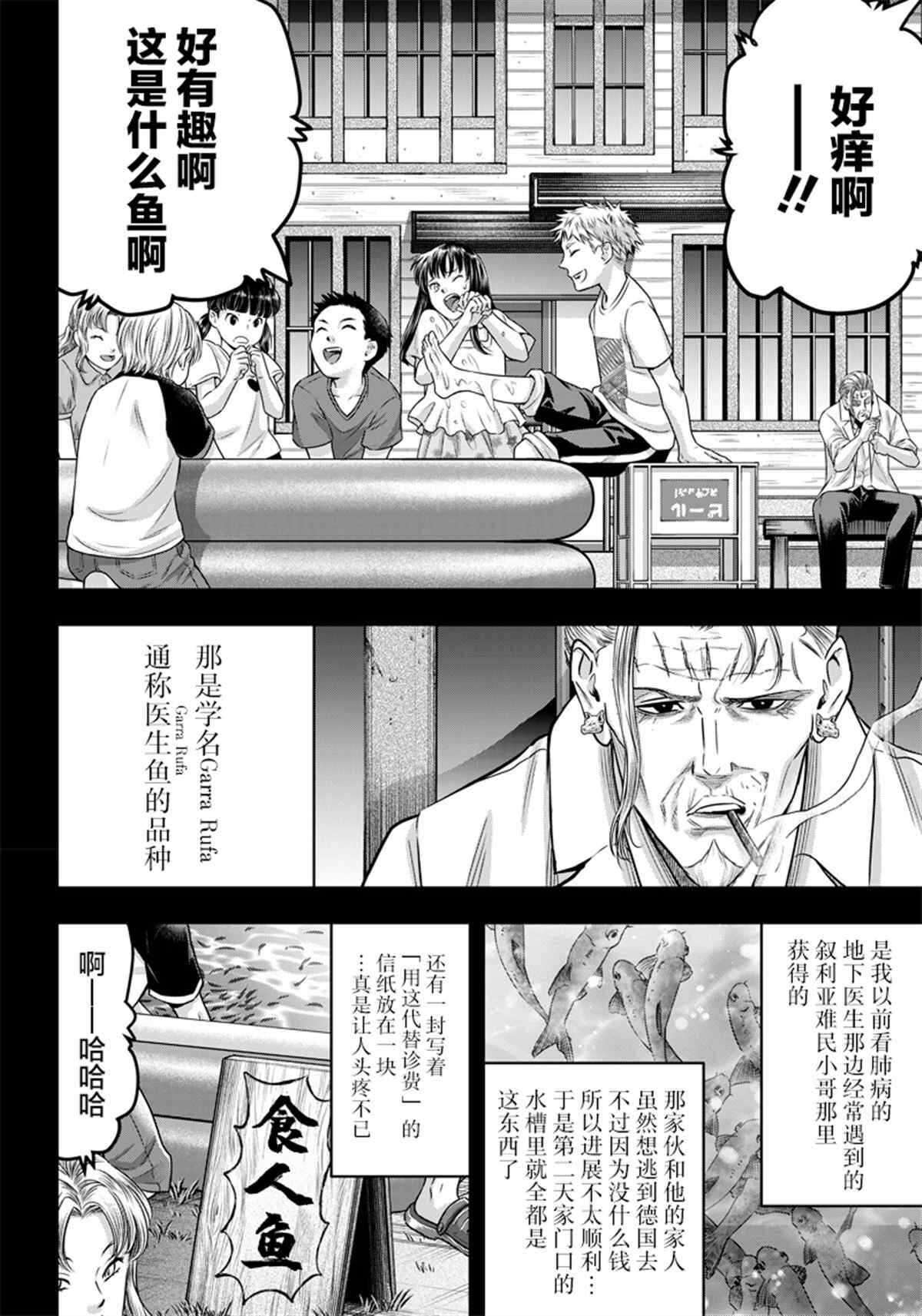 第127话-杀手餐厅-河合孝典,平山梦明（第12张）