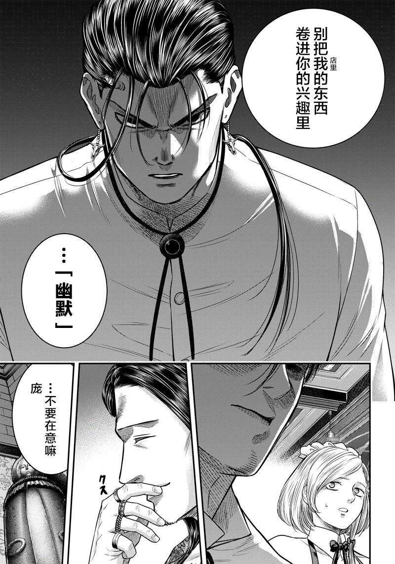第115话-杀手餐厅-河合孝典,平山梦明（第10张）