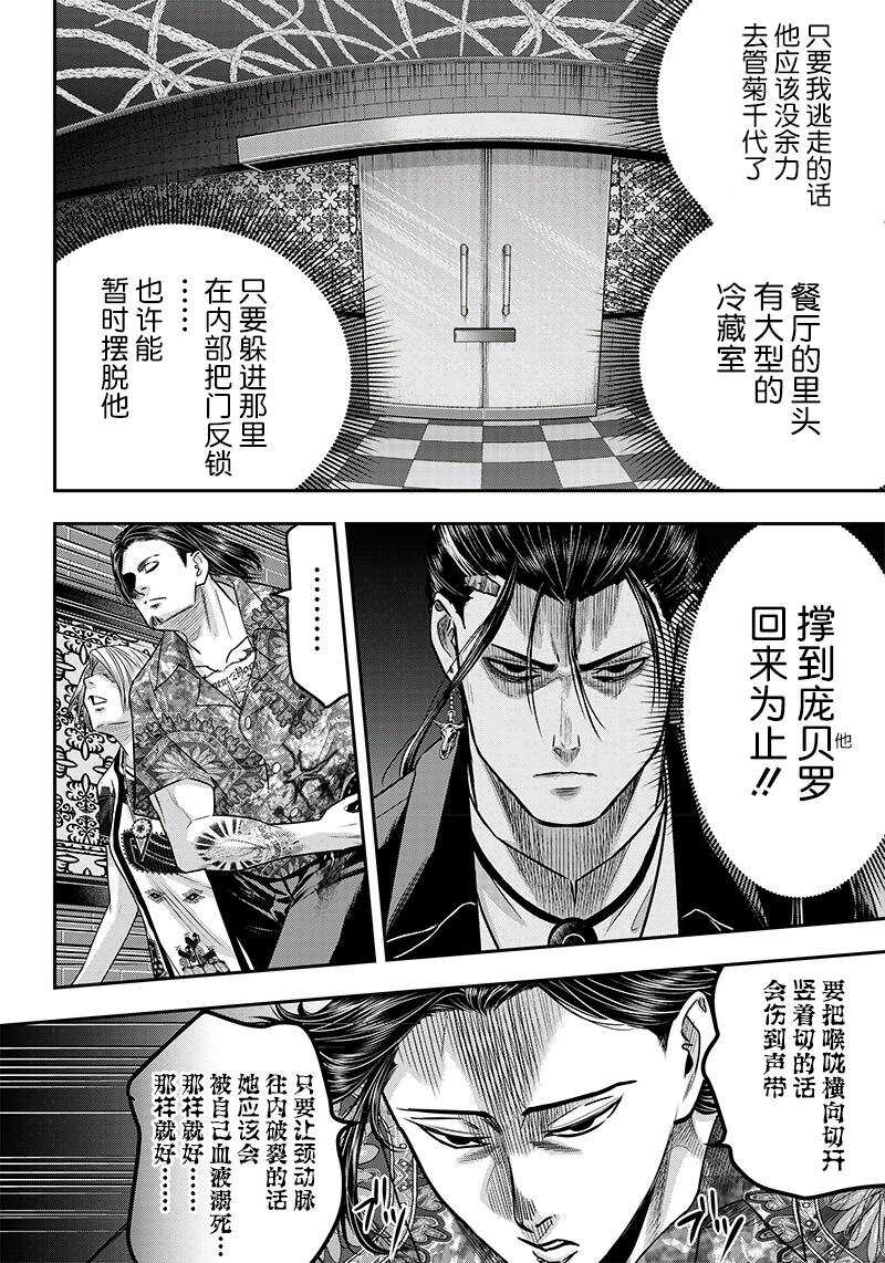 第118话-杀手餐厅-河合孝典,平山梦明（第8张）