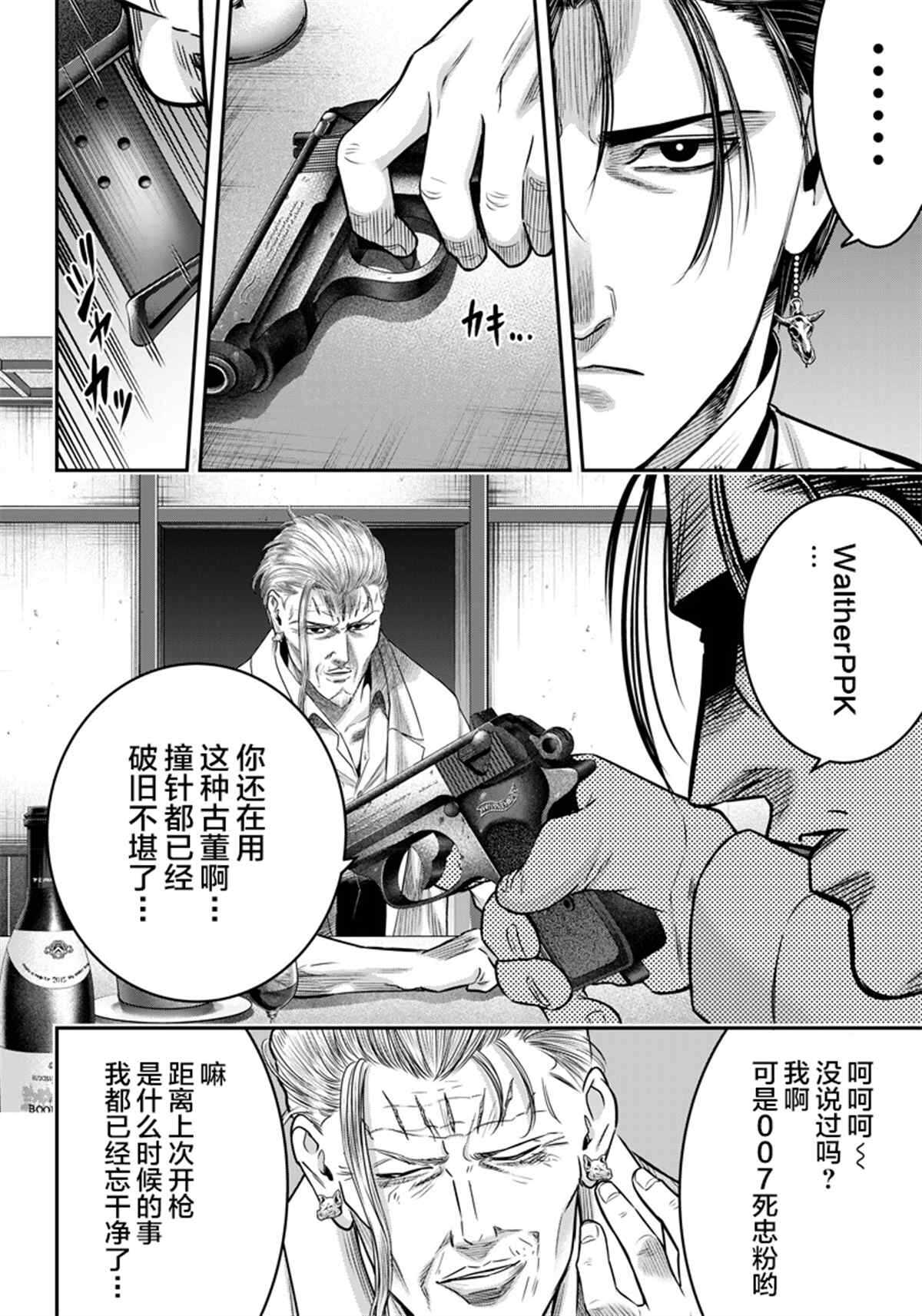 第127话-杀手餐厅-河合孝典,平山梦明（第6张）