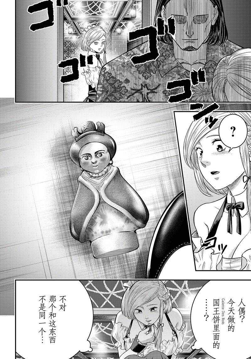 第116话-杀手餐厅-河合孝典,平山梦明（第10张）