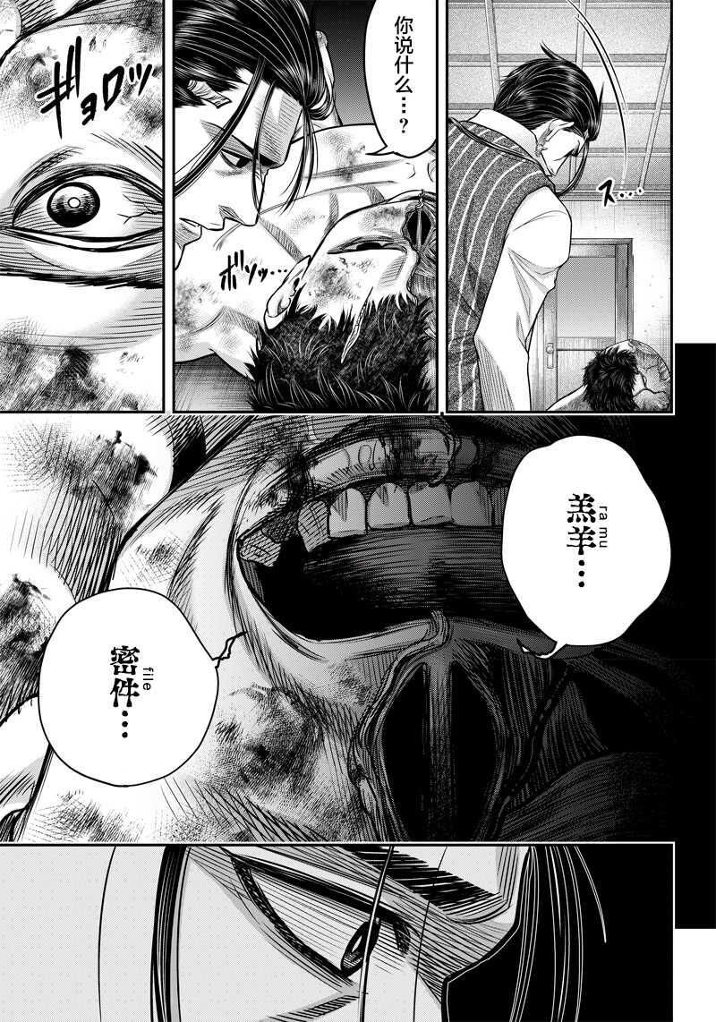 第130话-杀手餐厅-河合孝典,平山梦明（第11张）