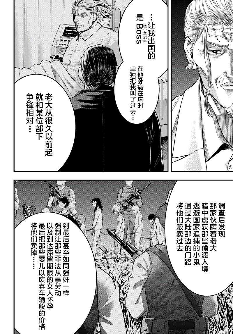 第128话-杀手餐厅-河合孝典,平山梦明（第12张）