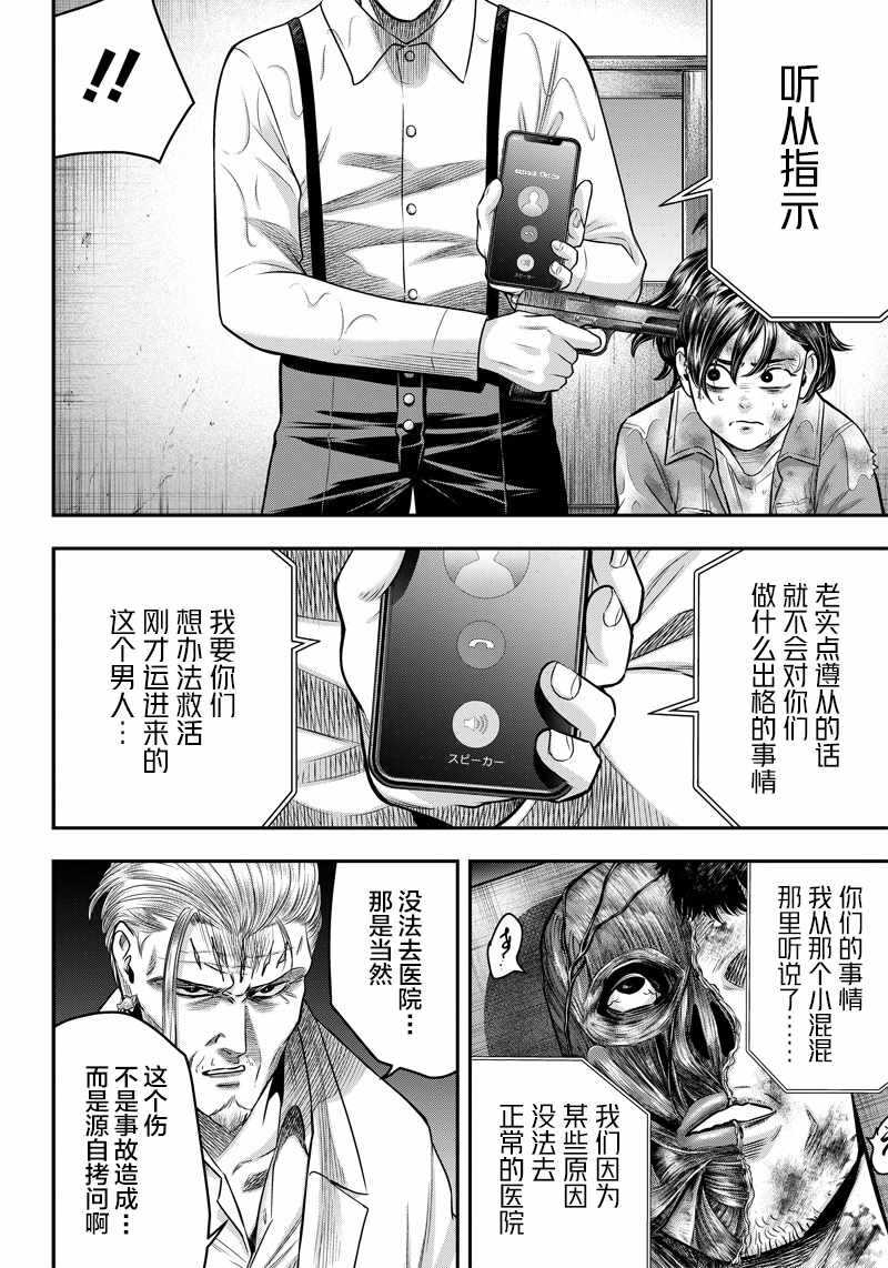 第129话-杀手餐厅-河合孝典,平山梦明（第15张）