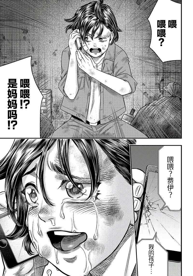 第126话-杀手餐厅-河合孝典,平山梦明（第17张）
