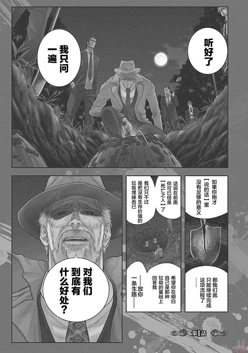 第01话-杀手餐厅-河合孝典,平山梦明（第5张）