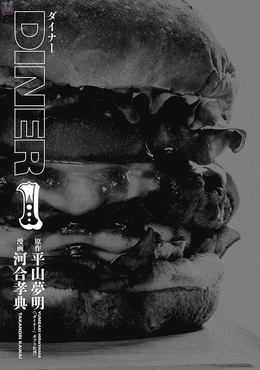 第01话-杀手餐厅-河合孝典,平山梦明（第3张）