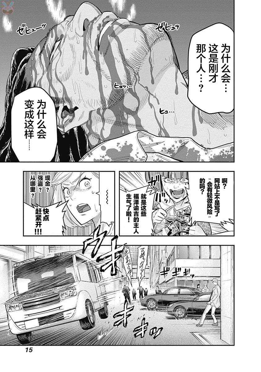 第01话-杀手餐厅-河合孝典,平山梦明（第16张）