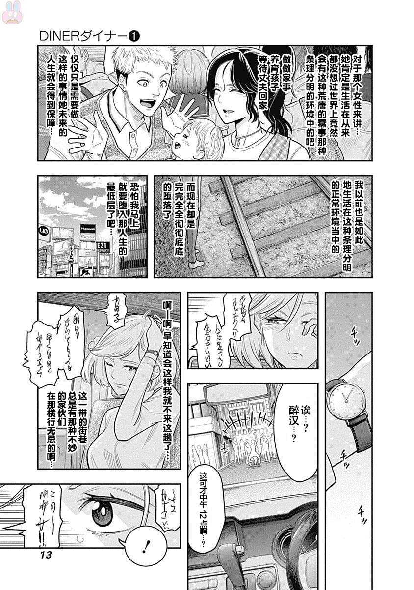 第01话-杀手餐厅-河合孝典,平山梦明（第14张）