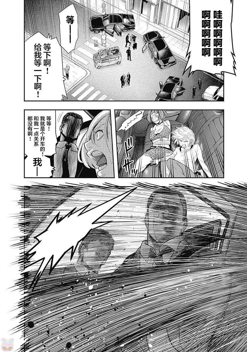 第01话-杀手餐厅-河合孝典,平山梦明（第21张）