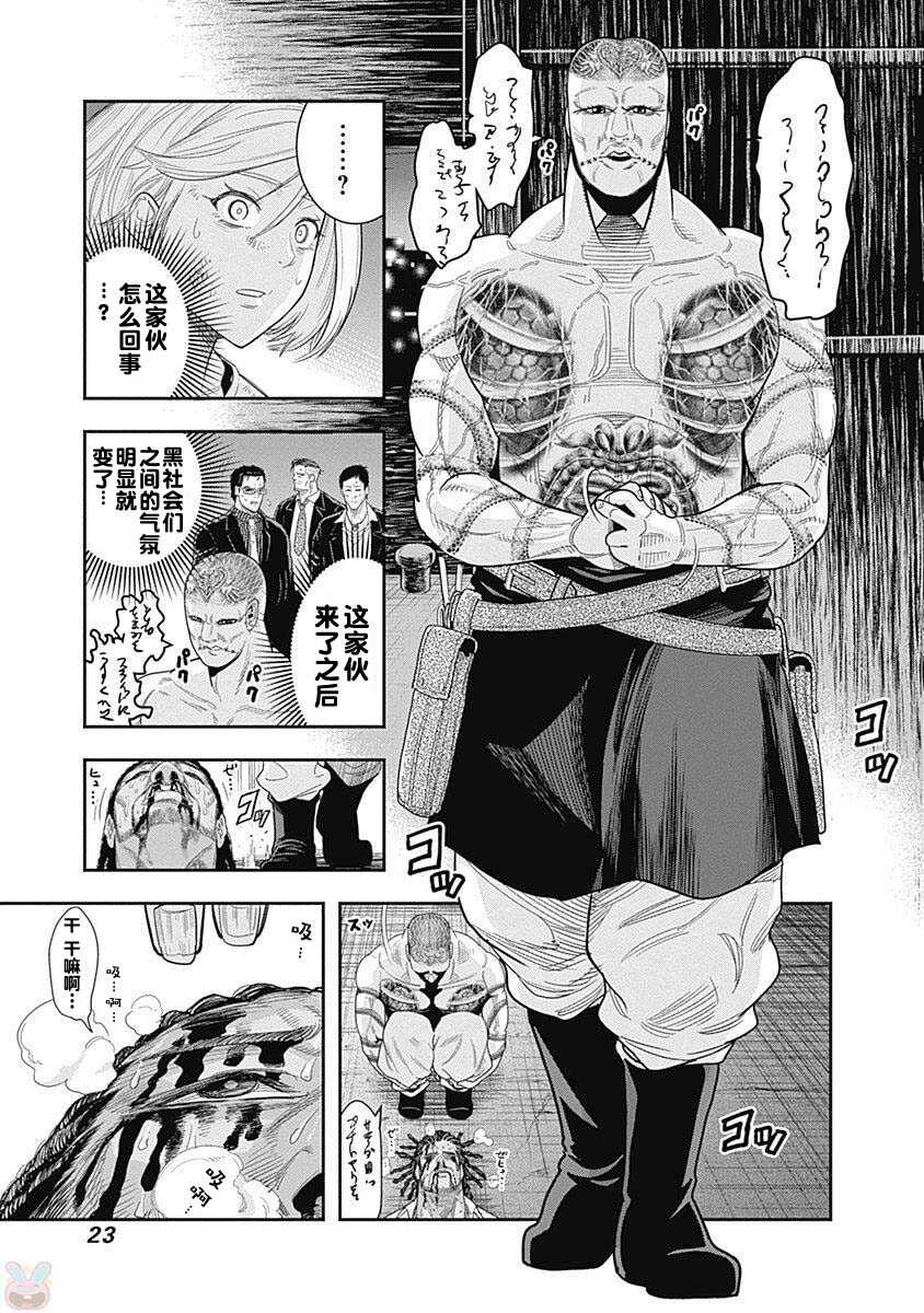 第01话-杀手餐厅-河合孝典,平山梦明（第24张）