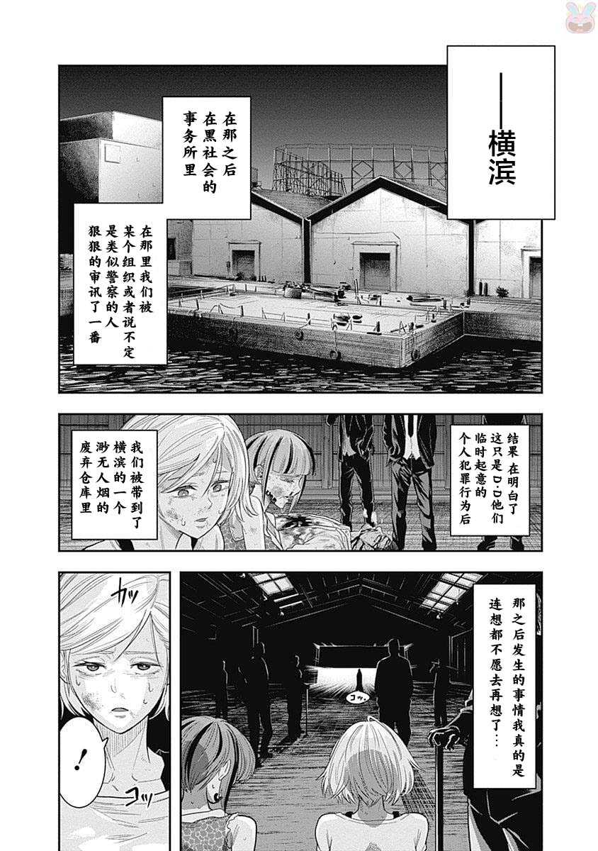 第01话-杀手餐厅-河合孝典,平山梦明（第23张）
