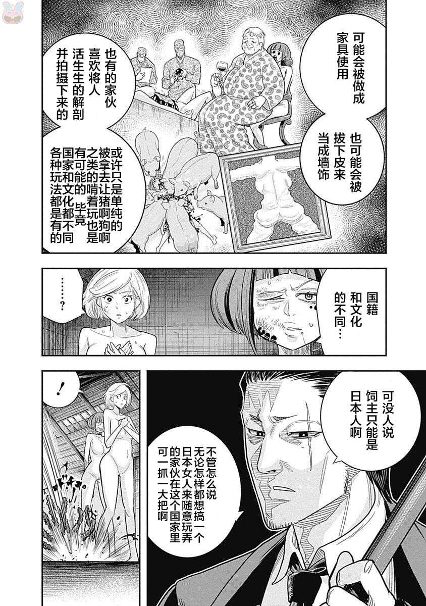 第01话-杀手餐厅-河合孝典,平山梦明（第29张）